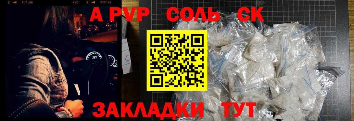 Alpha-PVP  Alpha-PVP крисы CK  Волжский  Вход с VPN  A-PVP СК КРИС  Alpha-PVP мука 
