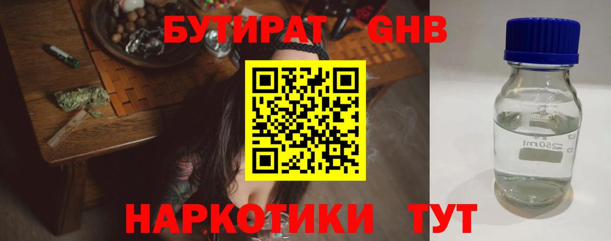 Волжский  Бутират BDO  БУТИРАТ  Вход с VPN 