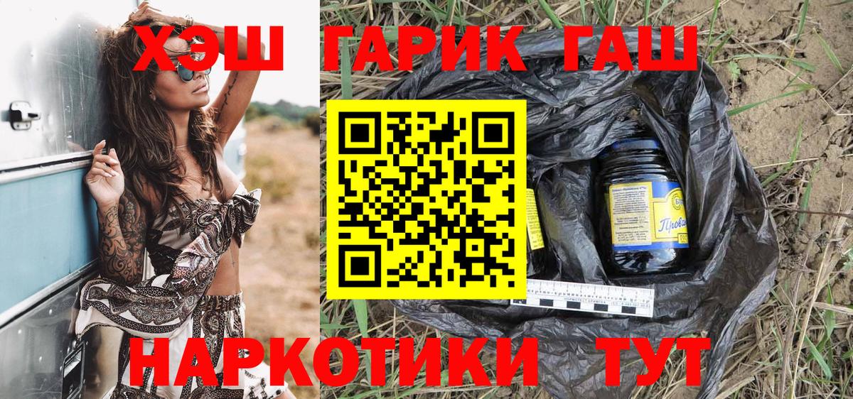 ГАШ  Гашиш убойный  Вход с VPN  Волжский 