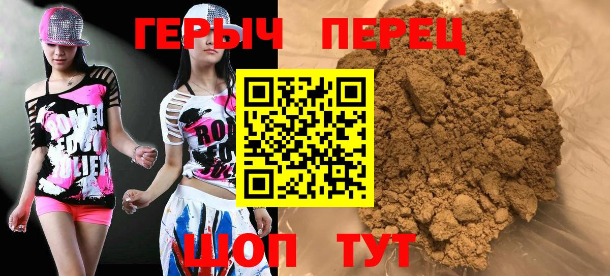 Героин белый  Вход с VPN  Волжский 