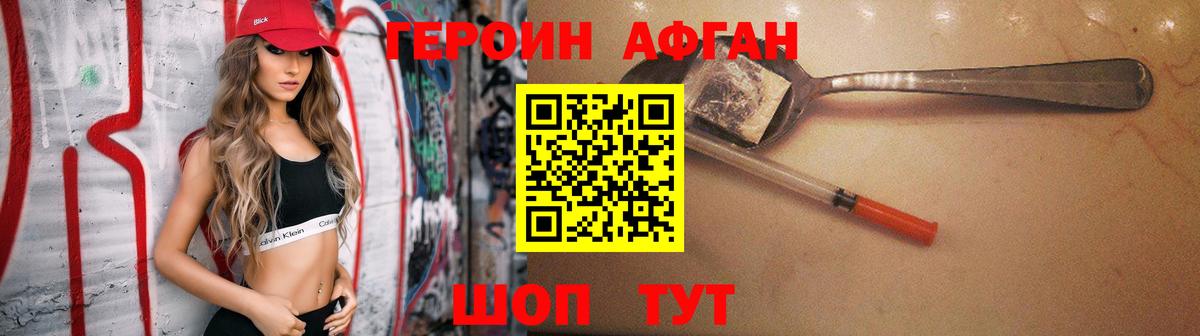 Героин Heroin Волжский