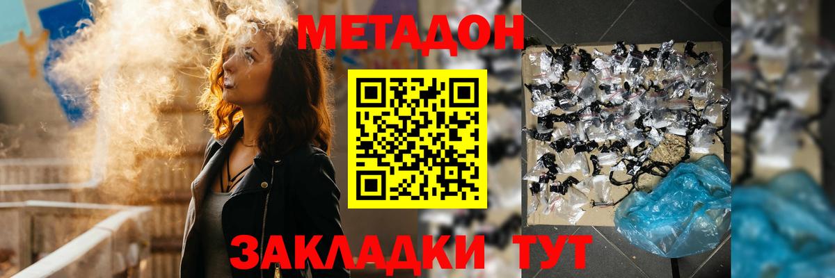 МЕТАДОН methadone Волжский