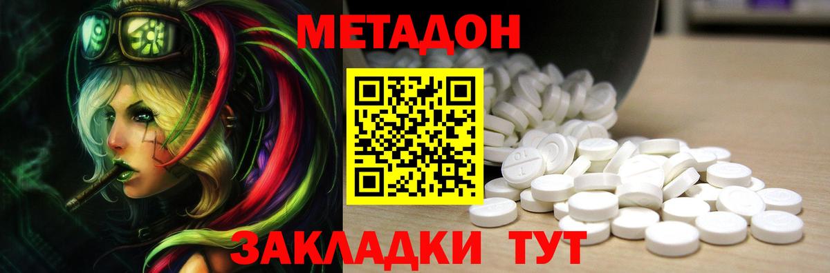 Волжский  МЕТАДОН кристалл  Вход с VPN 