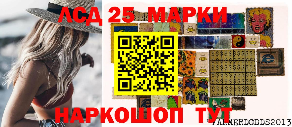 Марки 25I-NBOMe 1500мкг Волжский